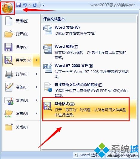 电脑将word2007转换成pdf格式的方法