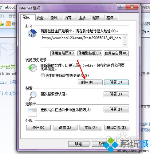 电脑中清理浏览器临时文件夹的方法
