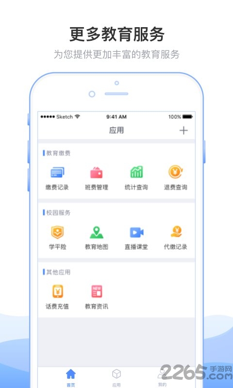 教育缴费app官方版 v5.0.1.00 安卓版 3