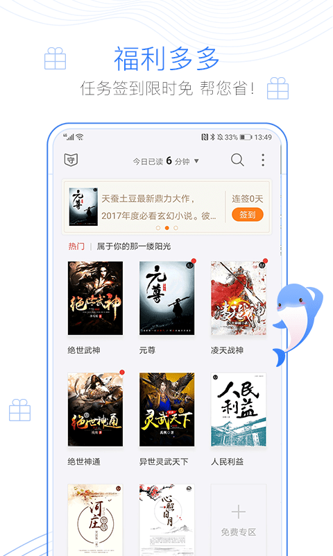 逐浪小说官方版 v3.8.5 安卓版 0