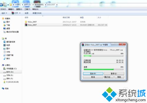 电脑安装Visio 2007的详细方法