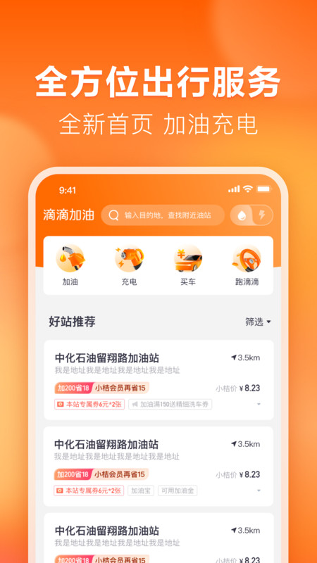 滴滴加油苹果版 v3.1.5 iphone手机版 3