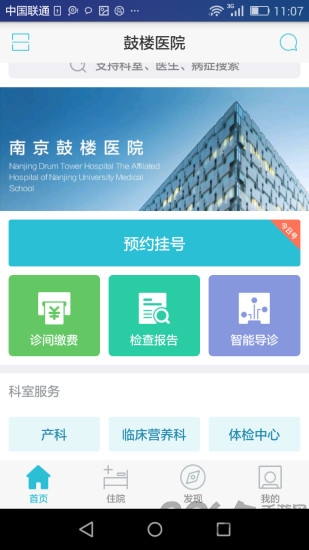 南京鼓楼医院挂号网上预约app v1.56 安卓版 0