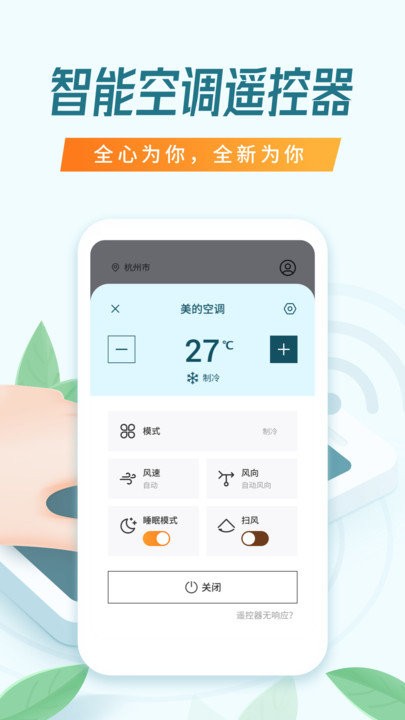 万能空调遥控器搜哈app下载