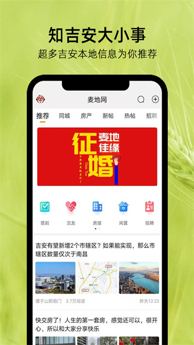 麦地网吉安app v4.8.5 安卓官方版 1