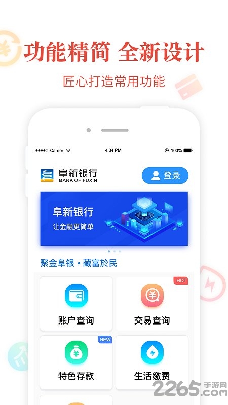 阜新银行官方下载