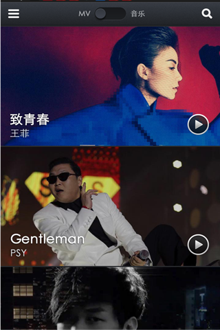 百度高清MV客户端