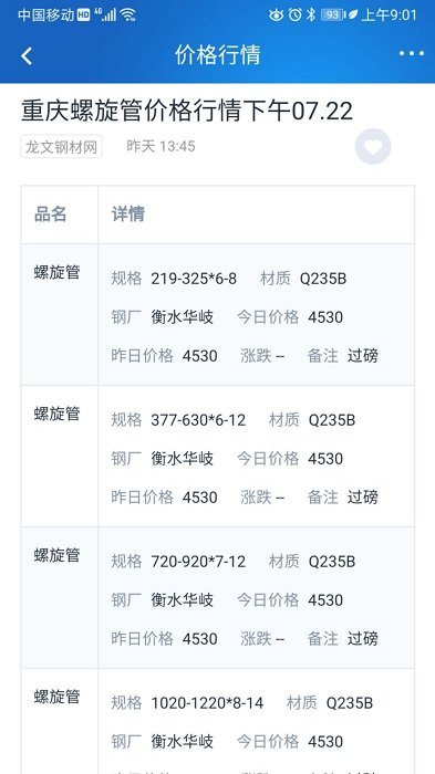 龙文钢材网app v1.4.1 安卓版 1