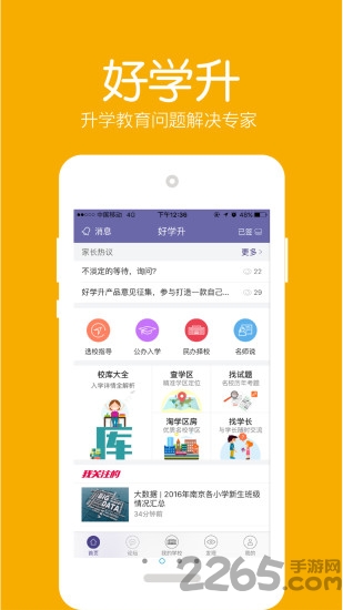 好学升互动教育平台 v3.0.6 安卓版 3