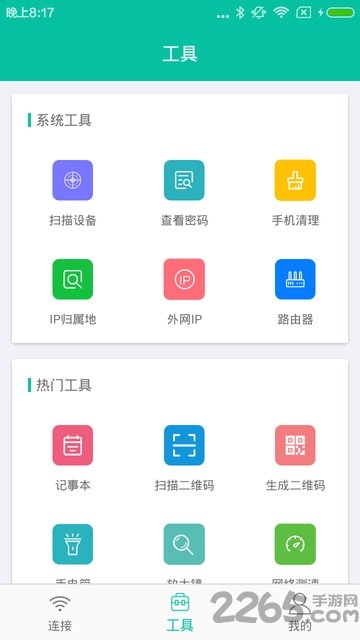 wifi密码破解app v2.2.0 安卓版 0