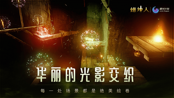 蜡烛人中文版 v2.1 安卓完整版 2