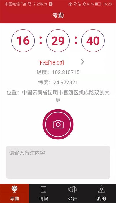 手机考勤通下载