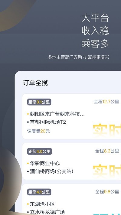 嘀嗒出租司机端最新版本 v3.14.2 安卓官方版 1