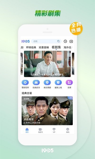 1905电影网ios版 v6.4.30 iphone版 3