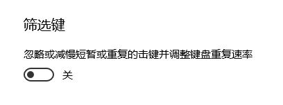 shift键失灵怎么办？教你解决笔记本键盘shift键失灵