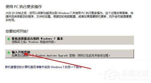 Win7怎么将家庭版升级旗舰版？
