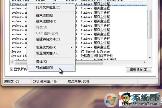 Svchost.exe是什么？Win7如何解除Svchost.exe网速占用