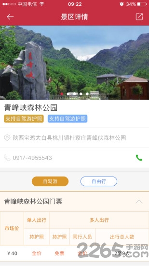 云景旅游护照下载