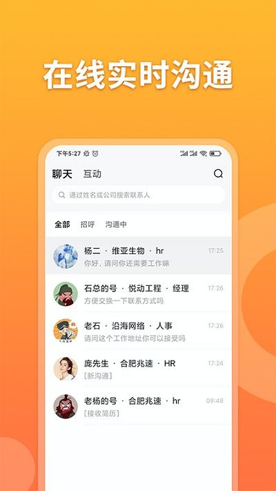 孔明速聘app v1.1.6 安卓版 1