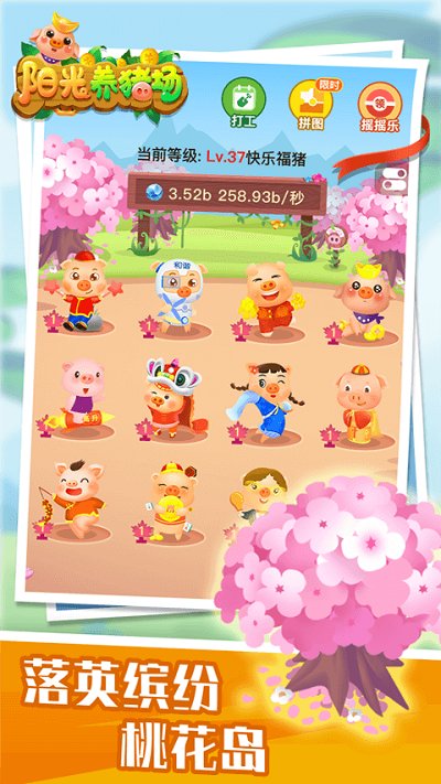 阳光养猪场app最新版本 v1.5.3 安卓官方正版 0