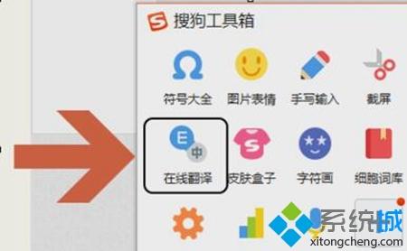 搜狗输入法在线翻译在哪里_电脑搜狗输入法在线翻译的使用方法
