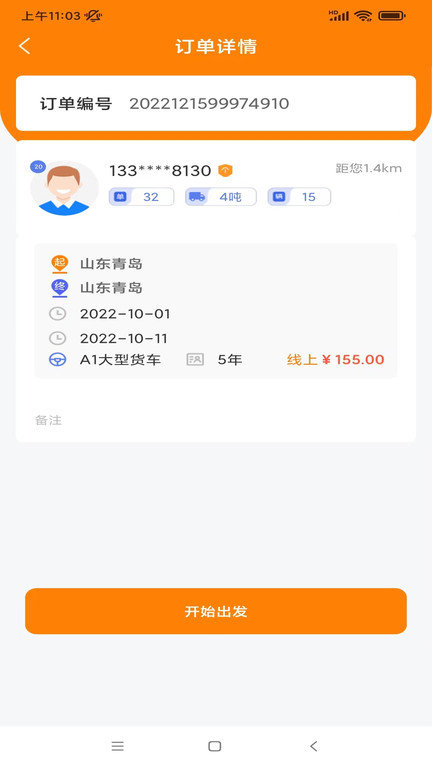 司机之家官方版 v1.1.18 安卓版 0