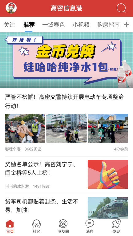 高密信息港手机版 v3.9 安卓官方版 0