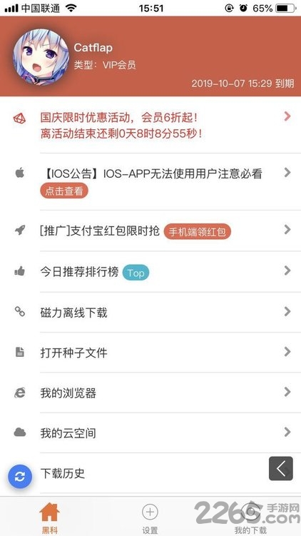 黑科下载器手机最新版 v5.0 官方安卓版 1
