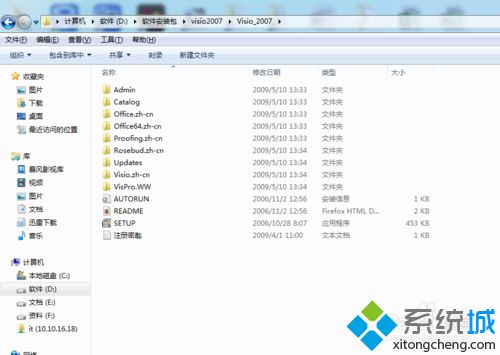 电脑安装Visio 2007的详细方法