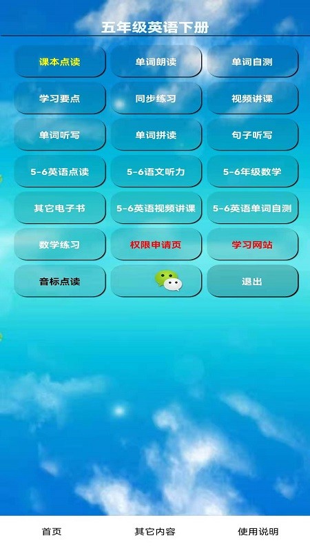 五年级英语下册app下载