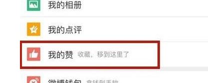 微博收藏在哪里?微博收藏夹打开方法