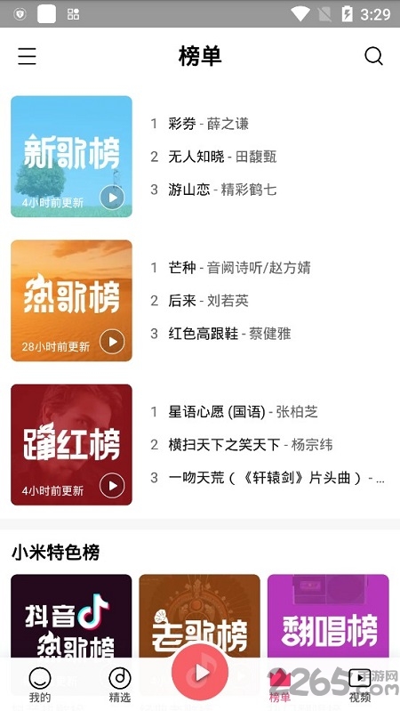 miui小米音乐播放器最新版(mi music) v7.7.01.020616i 安卓免费版 3