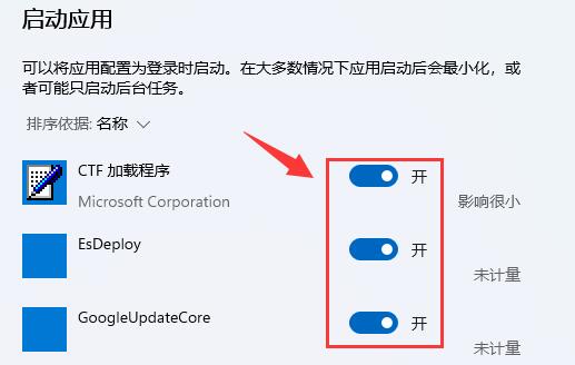 Win11怎么添加开机启动项？