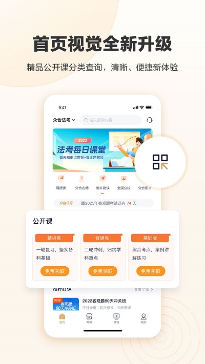 众合在线最新版 v3.2.1 安卓版 0