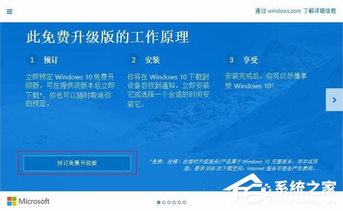 怎么升级Win10？升级Win10系统的方法
