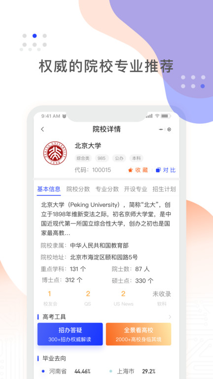 阳光高考平台 v4.0 安卓版 0