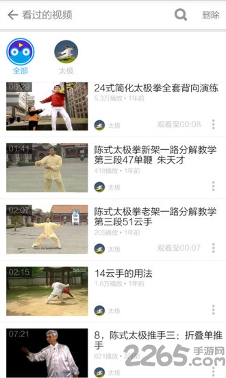 太极拳24式视频教学软件 v3.8.2 安卓版 0