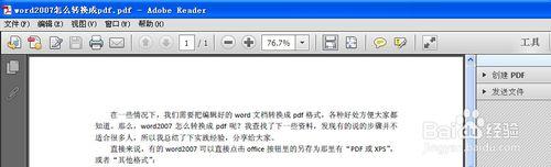 电脑将word2007转换成pdf格式的方法