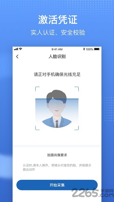 中国医疗保障app最新版(国家医保服务平台) v1.3.10 安卓官方版 3
