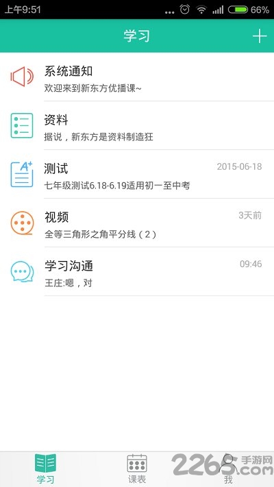优播课新东方手机版 v3.7.0 安卓最新版本 1