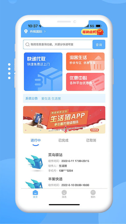 生活猪app v2.5.9 安卓版 1