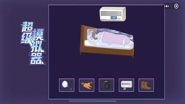超级模拟器最新版 v2.0 安卓版 1