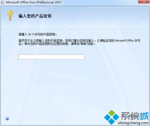 电脑安装Visio 2007的详细方法