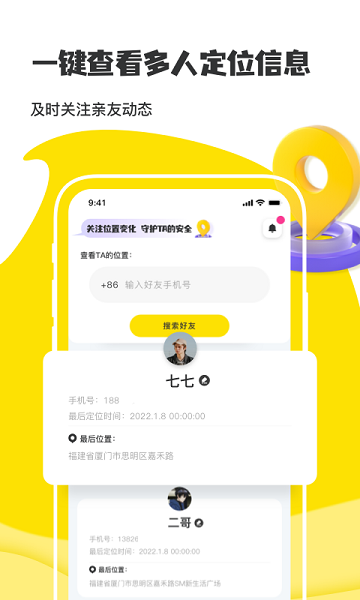 手机实时定位软件 v1.0.3 安卓版 0