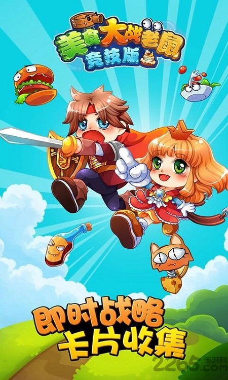 美食大战老鼠竞技版官方版 v6.15.001 安卓版 4