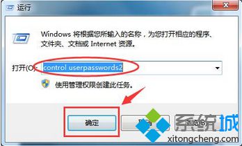 win7(64位系统中快速取消系统开机登录密码的方法【图文】)