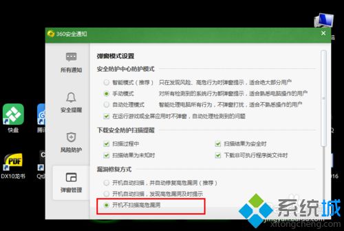 win7电脑中360安全卫士怎么禁止开机扫描漏洞