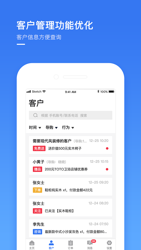 建玛特购商家管理系统 v2.28 安卓最新版 3