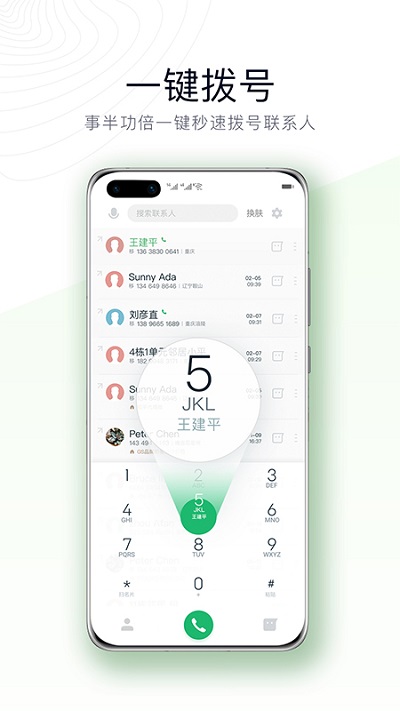 神指拨号手机app v3.2.2 安卓版 1