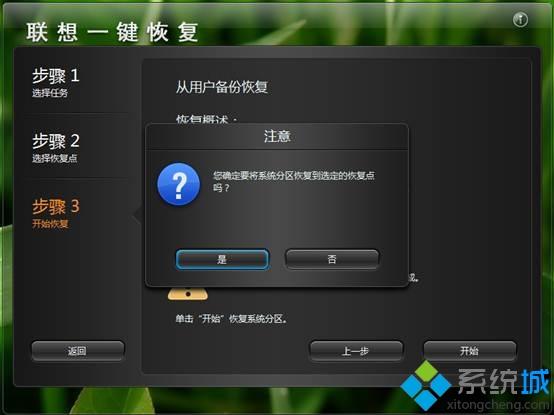 电脑的一键恢复功能如何使用【图文】